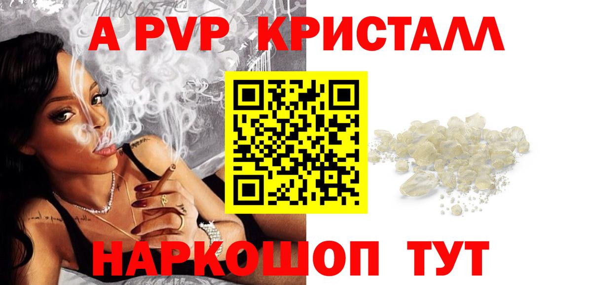 А ПВП кристаллы  Alpha-PVP СК  Вход с VPN  Янаул  Alpha PVP СК КРИС 
