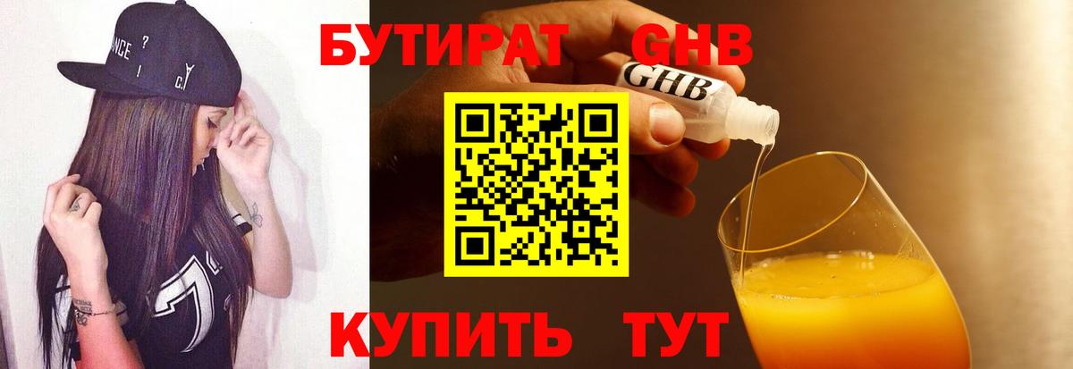 Янаул  Бутират жидкий экстази  Вход с VPN 