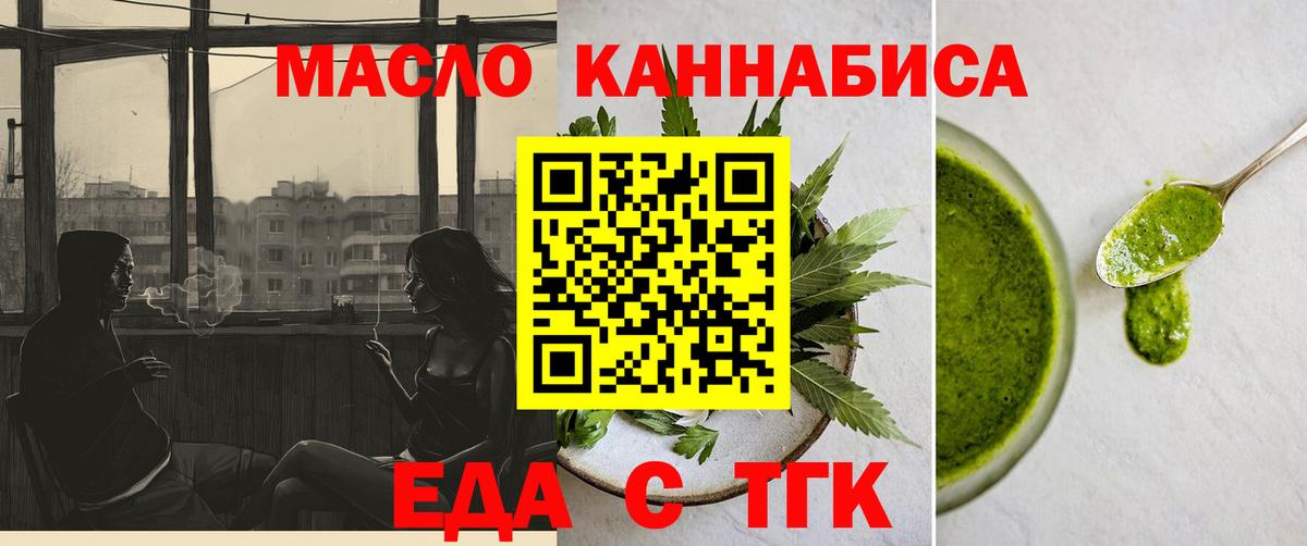 Еда ТГК марихуана  Вход с VPN  Янаул 