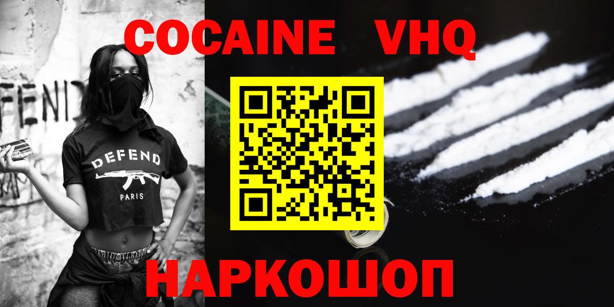 КОКАИН 97%  Cocaine VHQ  где продают наркотики  Вход с VPN  Янаул 