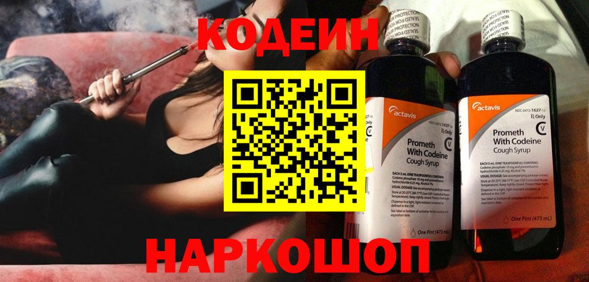 Кодеиновый сироп Lean Purple Drank Янаул