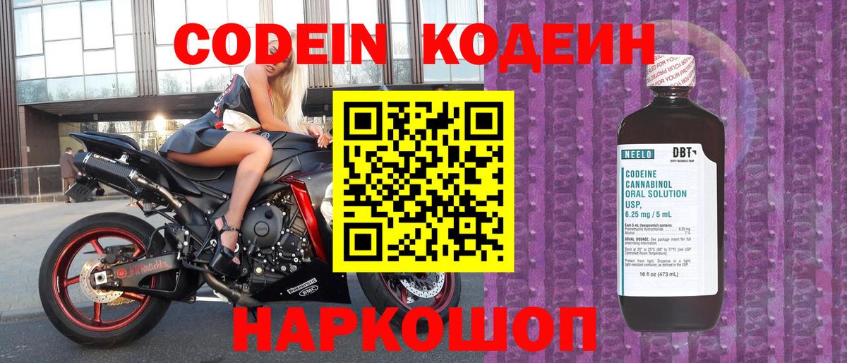 Кодеиновый сироп Lean напиток Lean (лин)  Вход с VPN  Янаул 