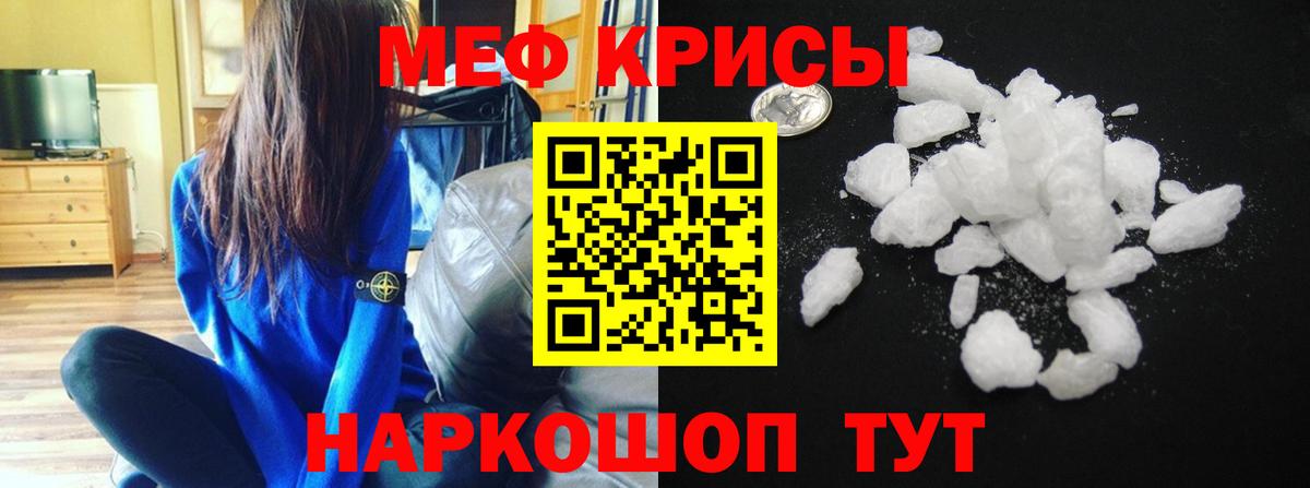 Мефедрон Янаул