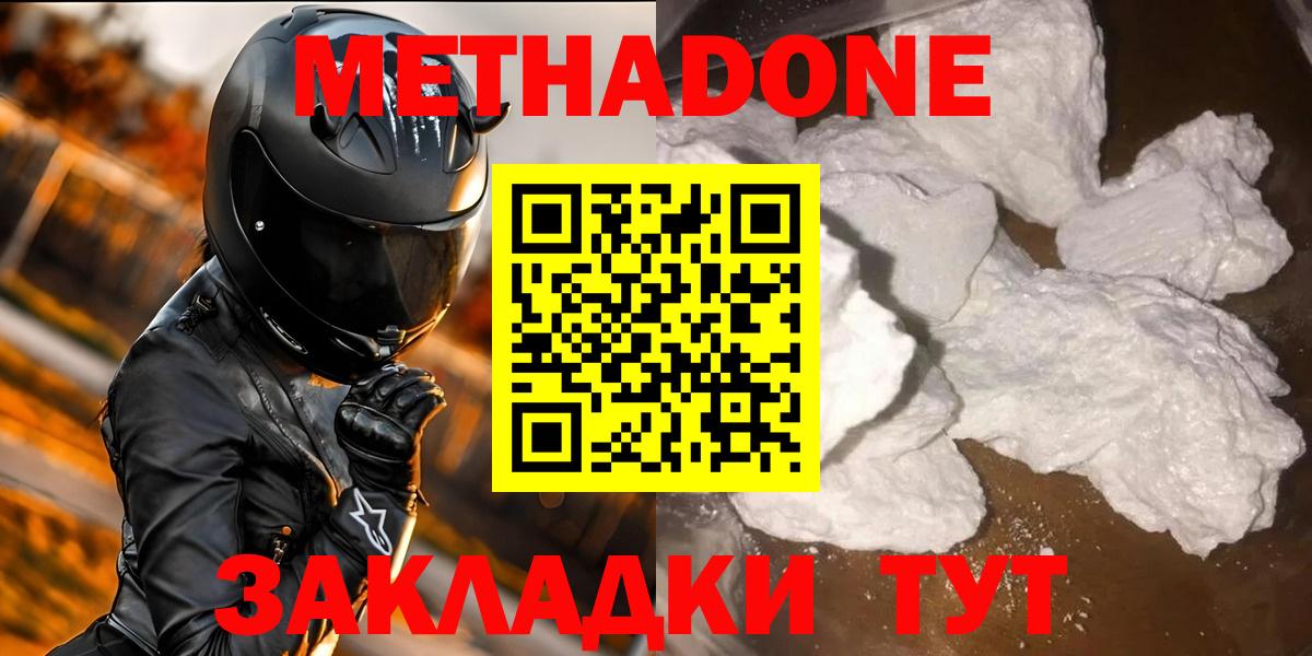Метадон methadone  Вход с VPN  гидра ТОР  Янаул 